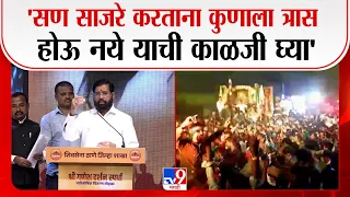 Eknath Shinde | आपली संस्कती आणि आपली परंपरा जपण्याचे काम आपण करतोय-एकनाथ शिंदे