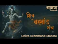Download Lagu Shiv Brahmand Mantra | Shravan Special | Powerful Universal Consciousness Shiva Mantra