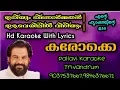 Download Lagu Iniyum Ninnormmathan Ilaveyilil=New Hd Karaoke With Lyrics|Ente Hrudayathinte Udama|