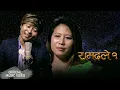 Download Lagu New Purbeli Tipical Song By Buddha RaiBasanta Raiपुर्बको रामदले १ जुवारी यस्तो हुदो रैछ !