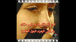 صلى الله عليك فاطمة 