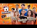 ก็มาดิคร้าบ | EP. 239 | แอนโทเนีย โพซิ้ว - มารีญา พูลเลิศลาภ - นัตตี้ ข่าวสด | 23 พ.ย. 68 Full EP