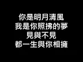 王菲-如願[歌詞]#我和我的父輩《電影主題曲》