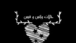 يحي علاء ياريت اصغر حالات واتس و فيس 