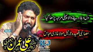 zakir ali imran jafri masaib mola ghazi abbas a s