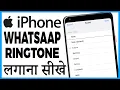 Download Lagu iphone me whatsapp ringtone kaise lagaye