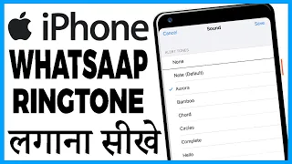 Download iphone me whatsapp ringtone kaise lagaye MP3