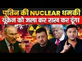 Download Lagu Putin’s Nuclear Threat after Trump’s Arms Push to Ukraine | The Chanakya Dialogues Major Gaurav Arya