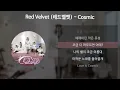Download Lagu Red Velvet (레드벨벳) - Cosmic [가사/Lyrics]