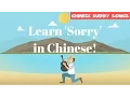 Lagu Learn Chinese | Say 'Sorry' in Chinese - Super Easy Song