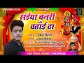 #Saiyan Chunri chadhai da Maihar nagriya singer Aman Mishra