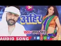 Download Lagu Ahira Ke Chokarwa Marela Line Re#Samar Singh ka new bhojpuri song 2020