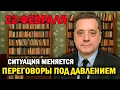 Lagu Жёсткий сигнал из Кремля — Киев в напряжении!