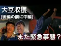 Download Lagu 【大豆収穫】後編のはずが中編になってしまった🤣