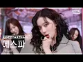 Download Lagu [단독샷캠4K] 에스파 'Dirty Work' 단독샷 별도녹화│aespa ONE TAKE STAGE│@SBS Inkigayo 250713