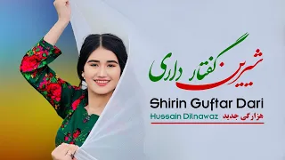 شیرین گفتار داری New Hazaragi Song By Shirin Guftar Dari 