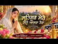 Satgur Mere Mainu Aasra Tera | Nav Seerat | Gur Aasra Music | Hajipuria | ਸਤਿਗੁਰ ਮੈਨੂੰ ਆਸਰਾ ਤੇਰਾ
