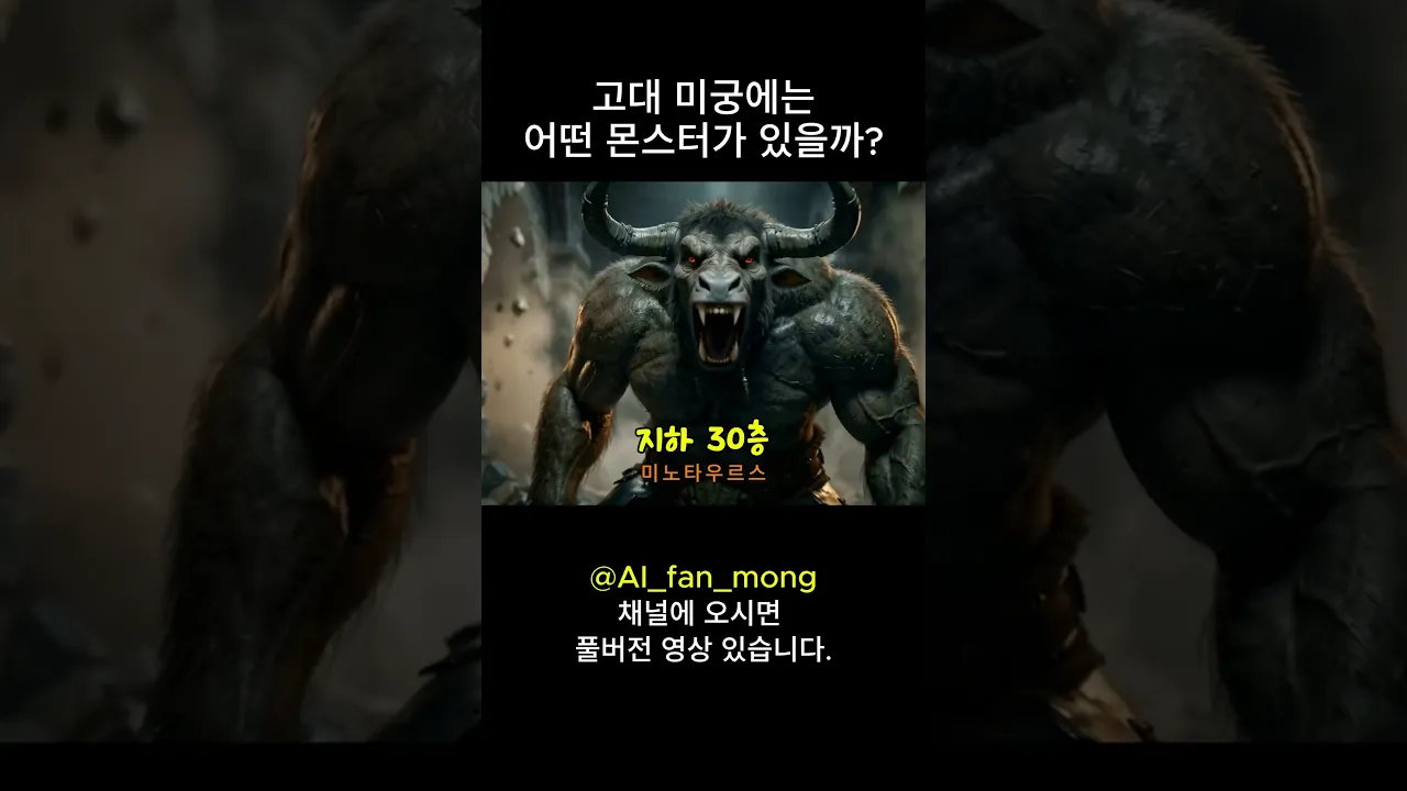 고대 미궁엔 어떤 몬스터가 있을까?
