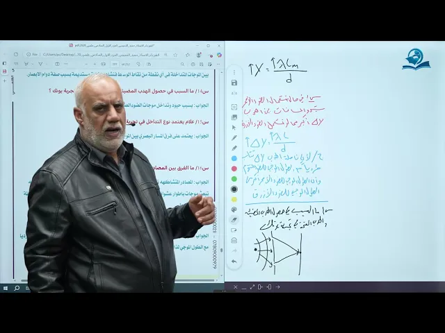 فيزياء السادس الاعدادي - الفصل الخامس - البصريات الفيزيائية ج4