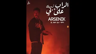                            ارسينك  الراب على  بي دندنها