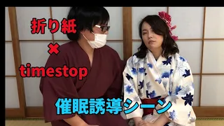 Download 【催眠誘導動画】Hypno Origami × TimeStop | Japan Hypno | 折り紙と催眠と時間停止 MP3