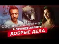 Download Lagu Сафонов и Шеремет. Как фонд «Шанс на жизнь» помогал детям во время войны с Ираном и помогает после?