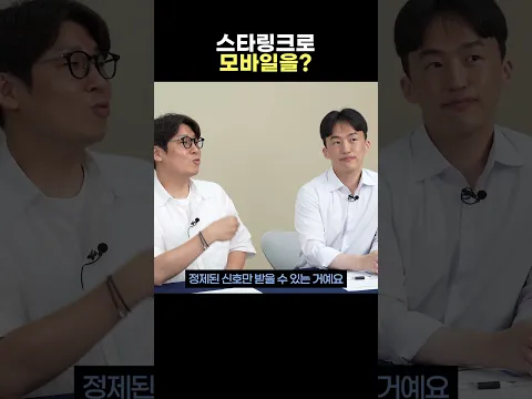 스타링크가 스마트폰까지 연결한다면?