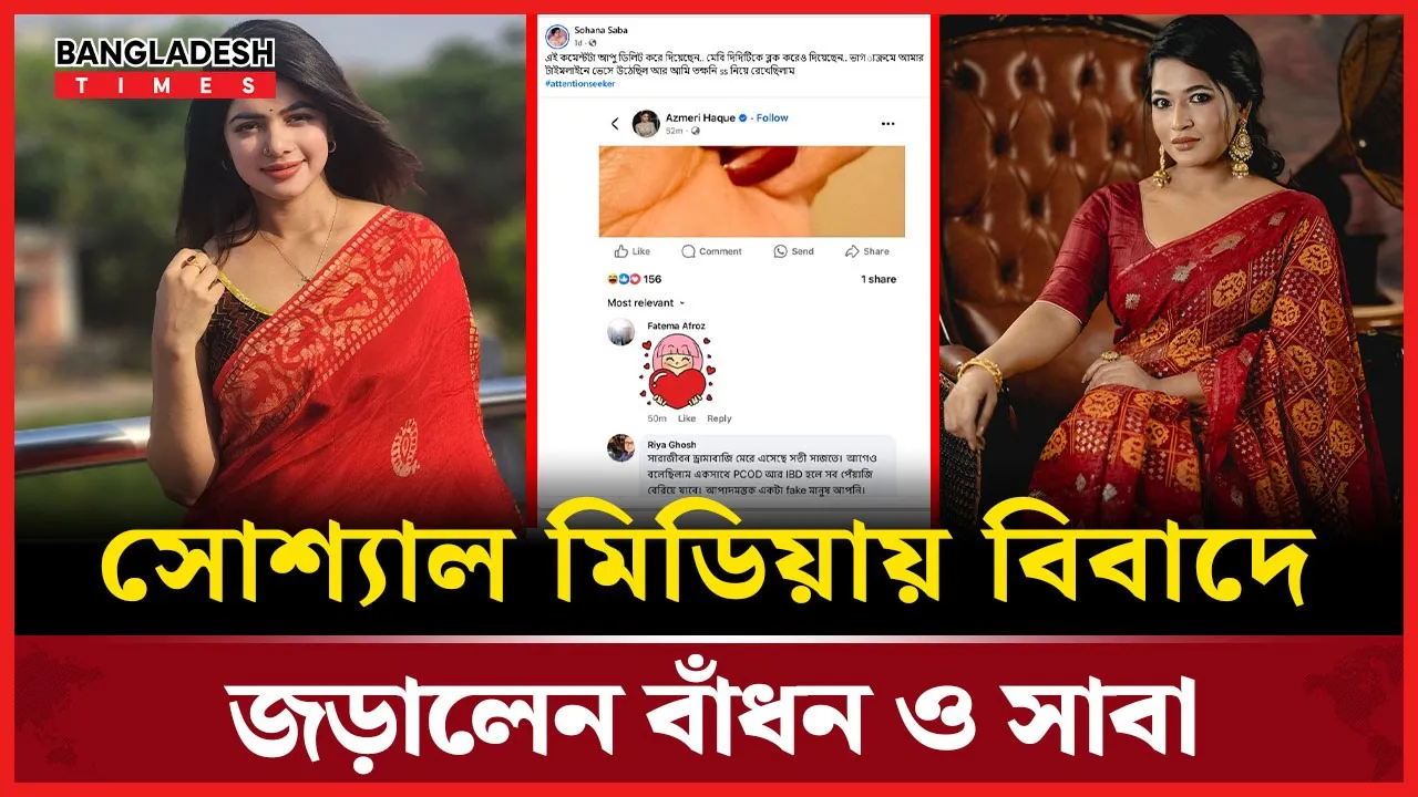 জুলাই আন্দোলন নিয়ে অভিনেত্রীদের দ্বন্দ্বে উত্তাল সোশ্যাল মিডিয়া