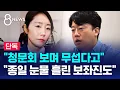 Download Lagu [단독] 민보협 회장 \