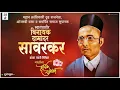Lagu Swatantra Veer Savarkar jayanti status video Swatantra veer Status Video