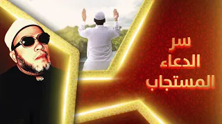 كيف يقضي الله حوائجك وسر الدعاء المستجاب دروس الشيخ كشك المسائية 