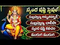 Download Lagu స్కంద షష్టి స్పెషల్ భక్తి పాటలు | సుబ్రహ్మణ్య అమృతవర్షిణి | Sri Subrahmanya Swamy Bhakti Songs