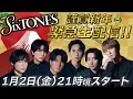 Lagu SixTONES【新年早々…緊急生配信】6周年なんで特別な夜に✨