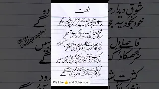 Very Beautiful Naat On Holy Prophet Saw In Urdu Handwriting Naat سرور کونین ص پر بہترین نعت اردو  Very Beautiful Naat On Holy Prophet Saw In Urdu Handwriting Naat سرور کونین ص پر بہترین نعت اردو