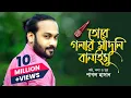 Download Lagu তোরে গলার মাদুলি বানাইমু | Tore Golar Maduli Banaimu | Pagol Hasan | Official Lyrics Video
