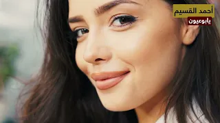 الفنان أحمد القسيم   يابو عيون دندنها