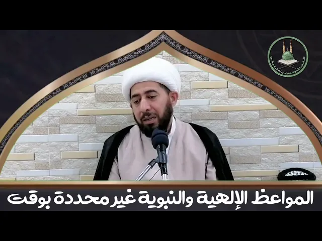 ⁣خذ الموعظة فقط من القران والروايات.
