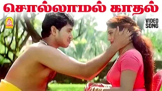 sollamal kaathal hd video song vadugapatti maapillai hamsavardhan reshma