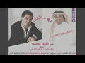 راشد الماجد و وليد الشامي - بروزت طيفك (النسخة الأصلية) | 2014