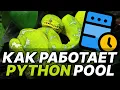 Multiprocessing Python Pool Full on working with Pools in Python