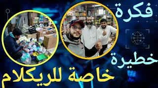 تقدينا لمتتبع 3000dh ريكلام 5dh وسي علي عطانا طريقة زوينة تبيع بيها كمية من سلعتك 