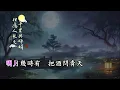 但願人長久 (鄧麗君版本)(國語)(卡拉OK伴奏)(懷舊金曲)