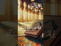 Download Lagu Saud Al-Shuraim. QURAN SURE NOOR.. 💟 #QURAN #ISLAM #PAKISTAN #INDIA #INDONESIA #TIKTOK #shortsviral
