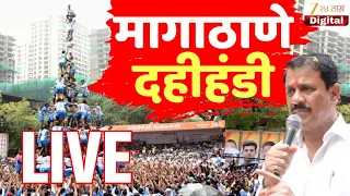 Magathane Dahi Handi 2026 Live | मागाठाणे दहीहंडी महोत्सव LIVE २०२६ | Prakash Surve | Zee24Taas