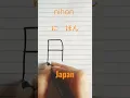 Download Lagu How to write Japan in japanese Kanji