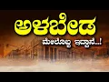 Download Lagu ಅಳಬೇಡMotivational Speech in Kannada|Motivational Video MP3