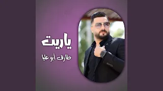 يا امي زلغطي دندنها