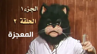 ضيعة محروس الجزء الأول الحلقة 2 