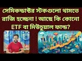 Download Lagu খেলা জমে গেছে! ২৫,০০০ এর ওপর নিফটি!