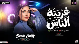 غريبه الناس   دنيا الالفي        أعز الناس بيتغير عليا   ترند التيك توك   سلامات حظ شعبي جديد      دندنها